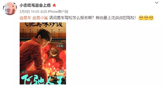 易车教科书般教学:品牌如何进行跨界电影营销