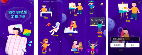 脉脉六一H5「儿时的梦想实现了吗」