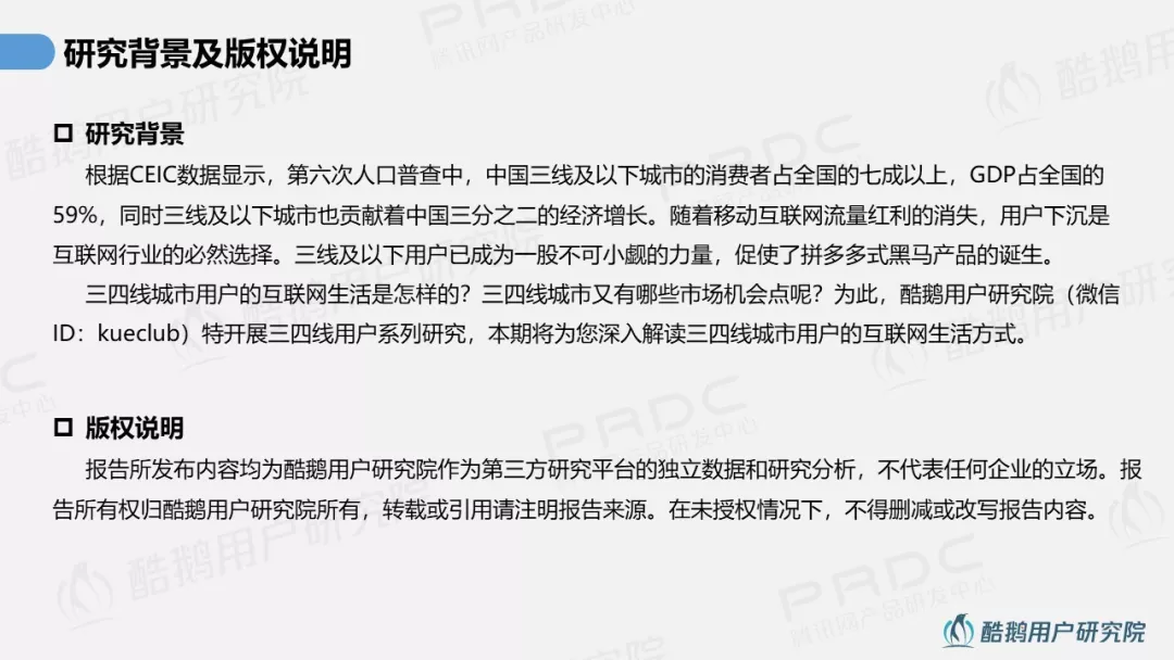 小城生活：深度解读三四线用户互联网生活