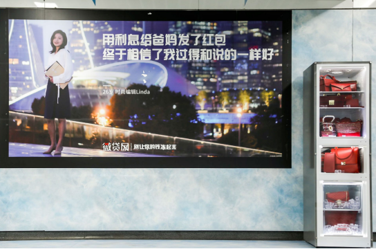 微贷网竟在地铁站办了个“囤物展”,扎心了!