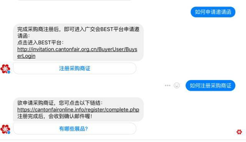 2017年广交会海外社交媒体运营