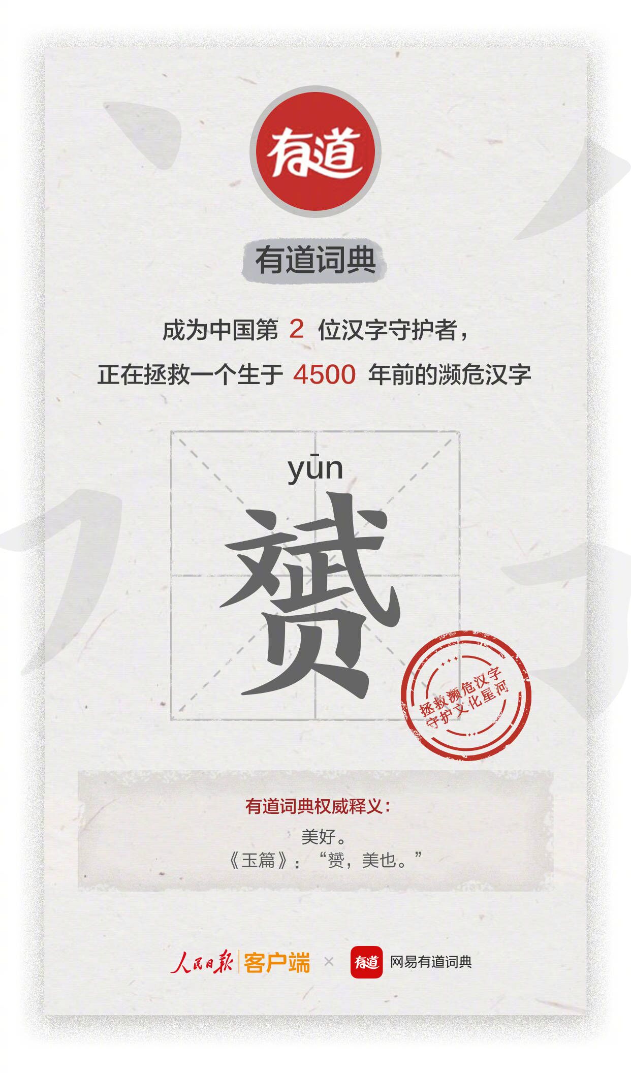 以你之名,守护汉字