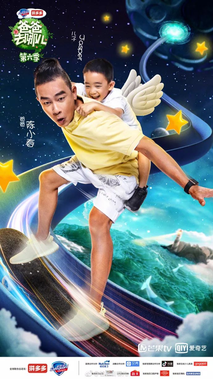 《爸爸去哪儿6》开播!先来看看宣传片和海报