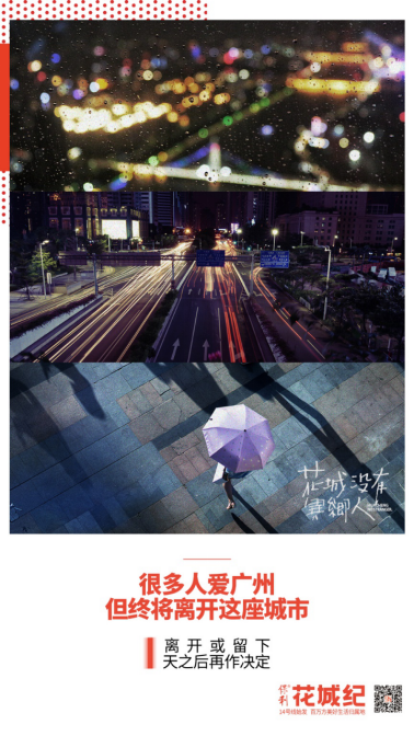 城市话题下的情绪营销