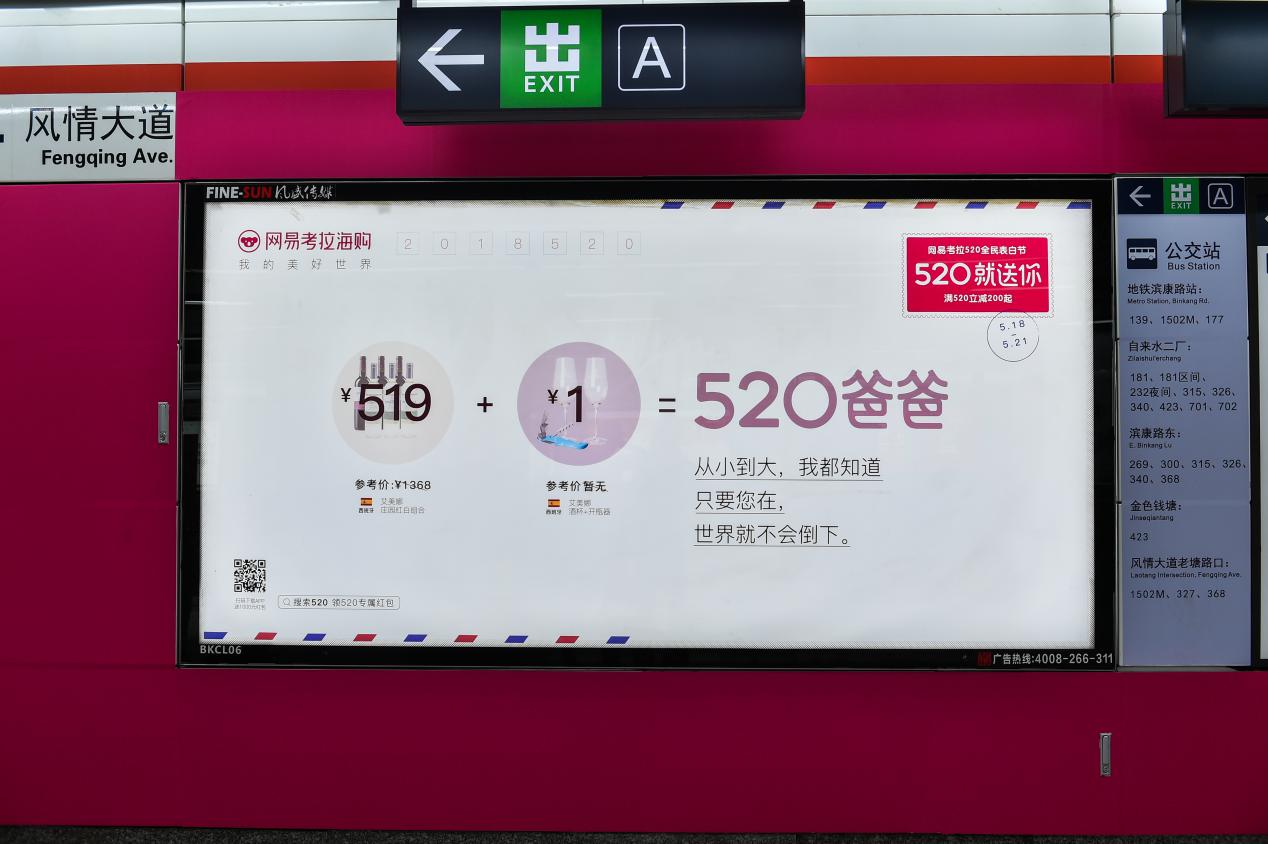 网易考拉欲将520变成全民表白节，情感、销售两不误