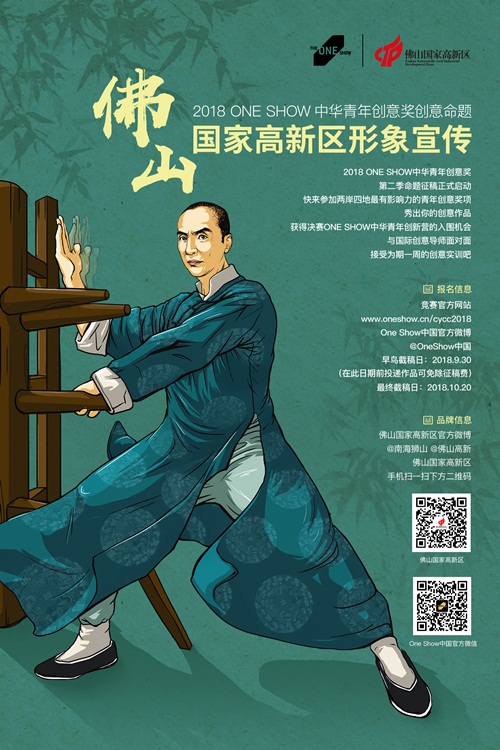 官方 | 2018 ONE SHOW中华青年创意奖第二季命题发布