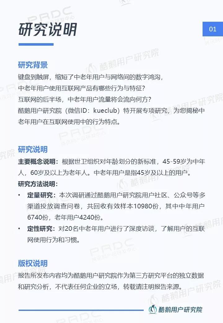 中老年网民互联网生活图鉴