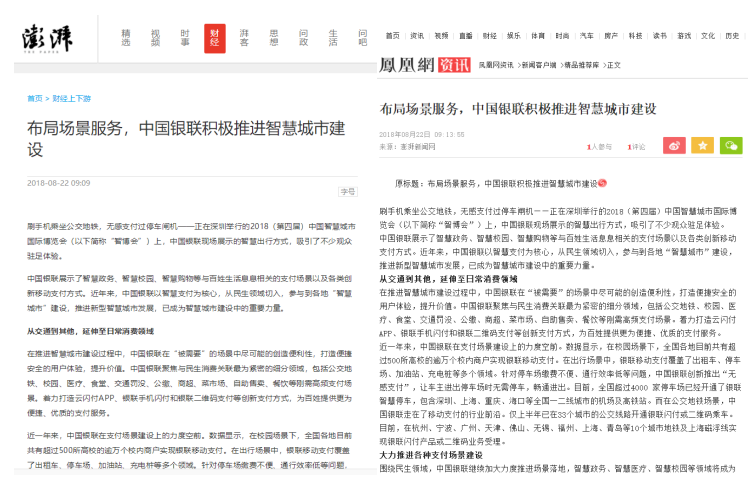 中国银联:看支付国家队如何借机系列公关