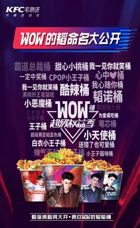 肯德基宅急送明星带货之路