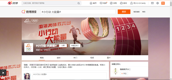 2018阿里巴巴奥林匹克日公益跑