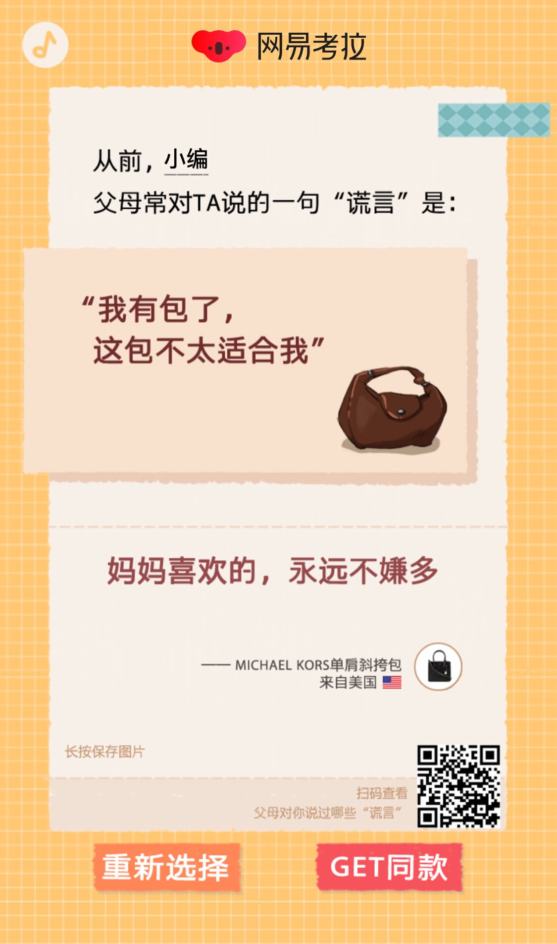 你的父母对你说过哪些谎?