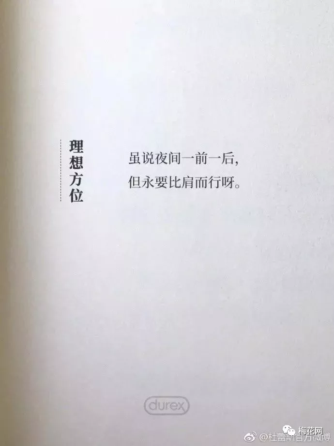 甜！夏日文案只服杜蕾斯