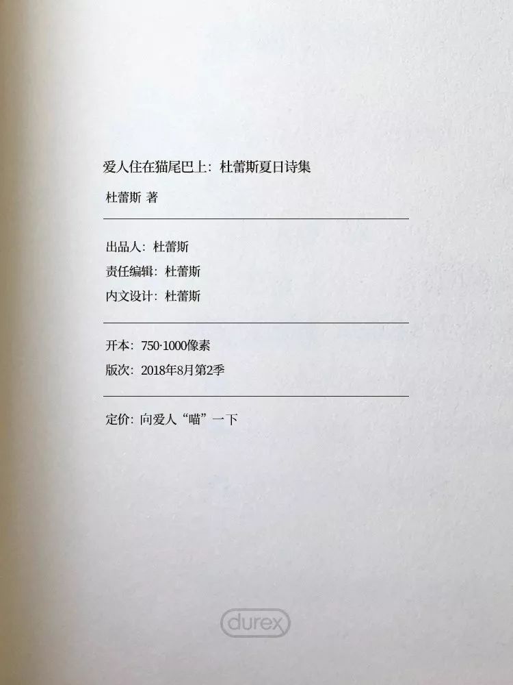 杜蕾斯诗集 | 四季全60首