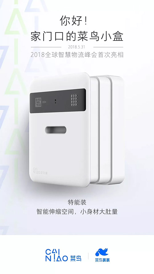 不想出门取快递,菜鸟小盒来帮忙