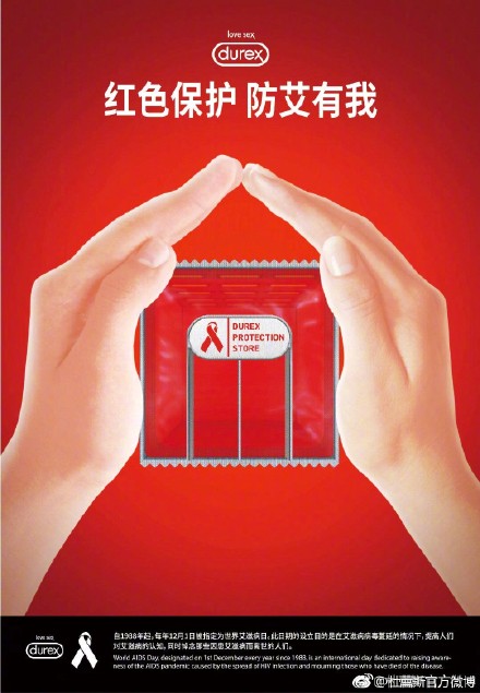 杜蕾斯×世界艾滋病日:红色保护,防艾有我