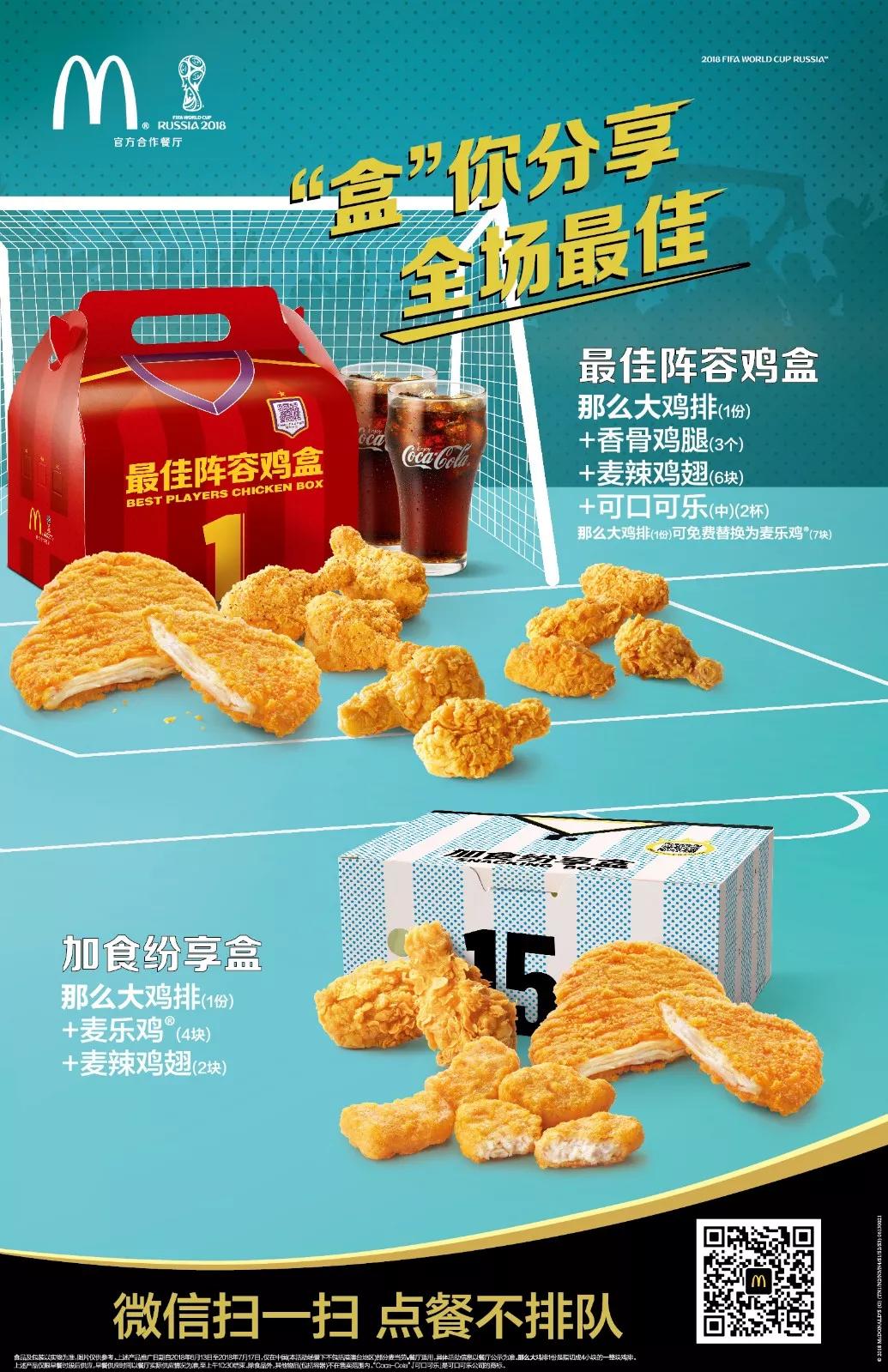 世界杯周边上线~还有暖心视频!