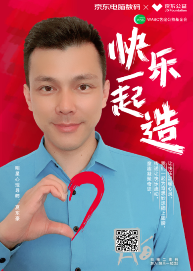 快乐可以被18万人一起画出来吗？京东电脑数码“快乐一起造”有话说