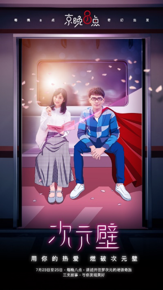 京东内容IP创意打造都市人群情感共鸣故事