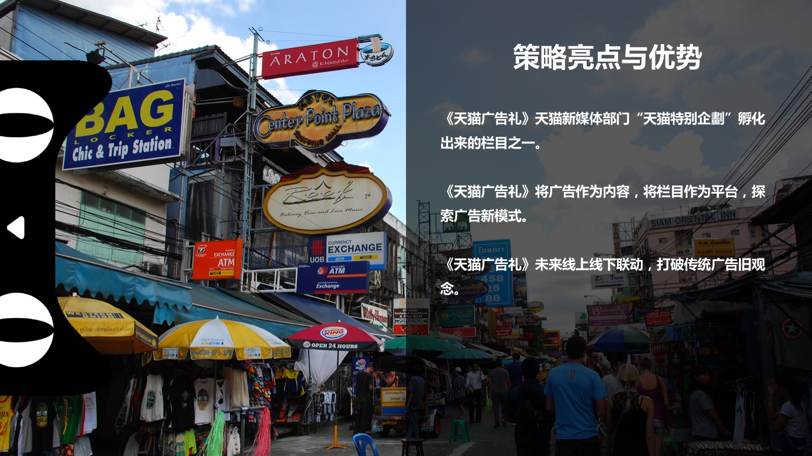 天猫广告礼618泰国广告—趁热系列