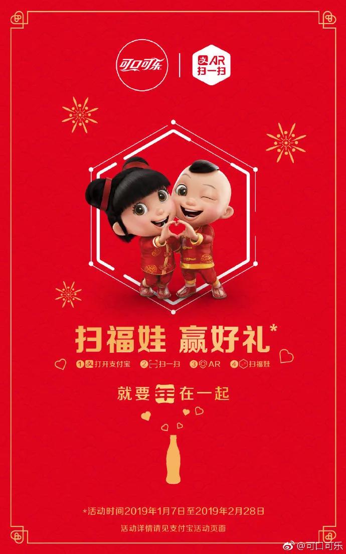 可口可乐新春好礼已就位,就等你来扫