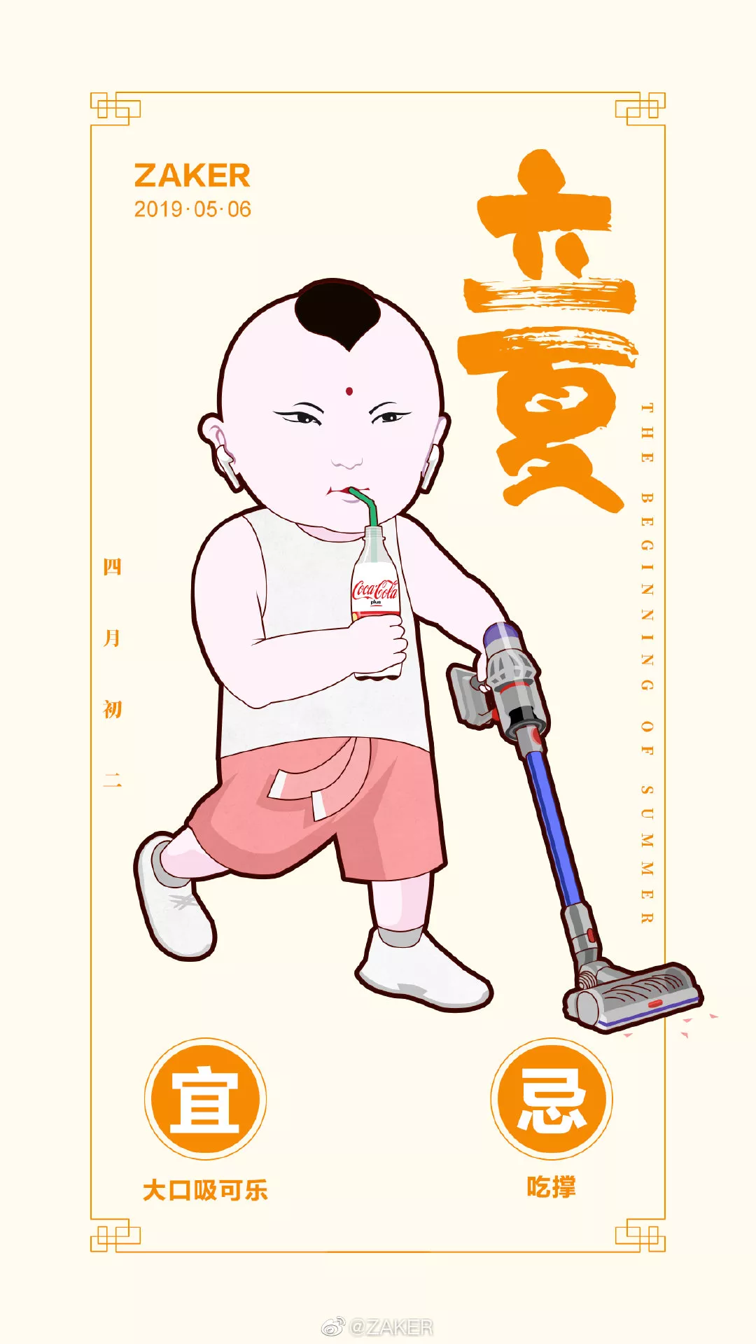 立夏借势丨杰士邦：天热了，口感更好