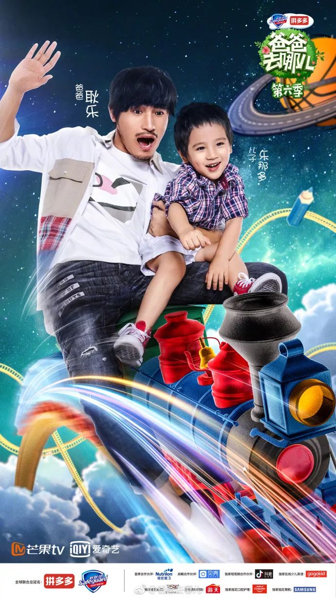 《爸爸去哪儿6》开播!先来看看宣传片和海报