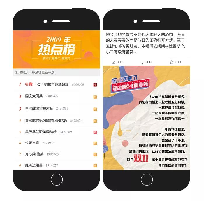 天猫双11十周年和微博玩出新套路:一键穿越回10年前,竟然还送我上热搜!
