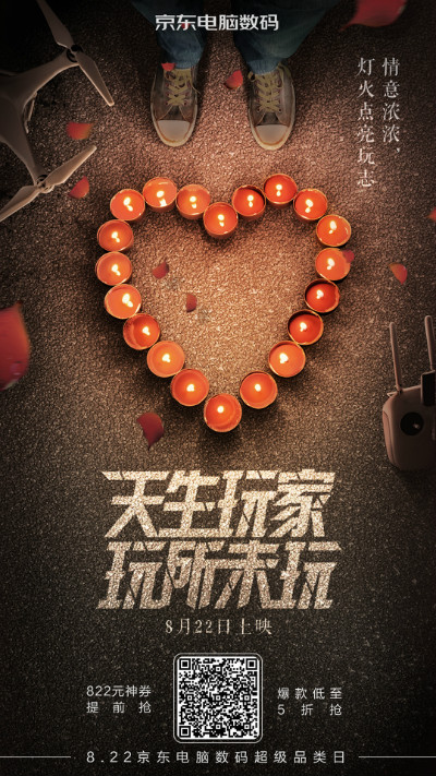 京东电脑数码:天生玩家,玩所未玩!