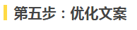 5步,快速写出高转化信息流广告文案