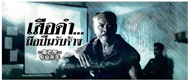 你看这个港风动作大片,是不是有点像泰国广告?|有毒