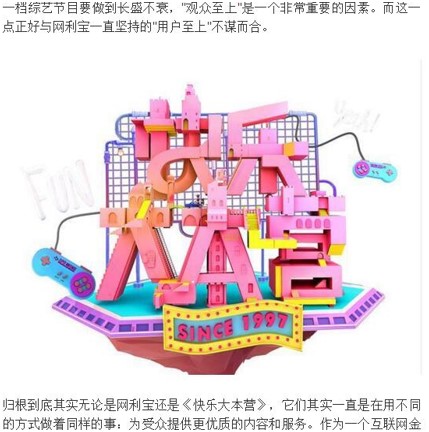 融合场景巧植入,心机撩粉网利宝