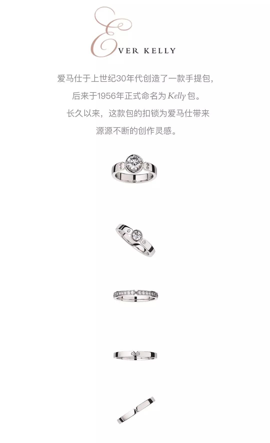 爱马仕婚戒系列:她会说 “Yes” 吗?