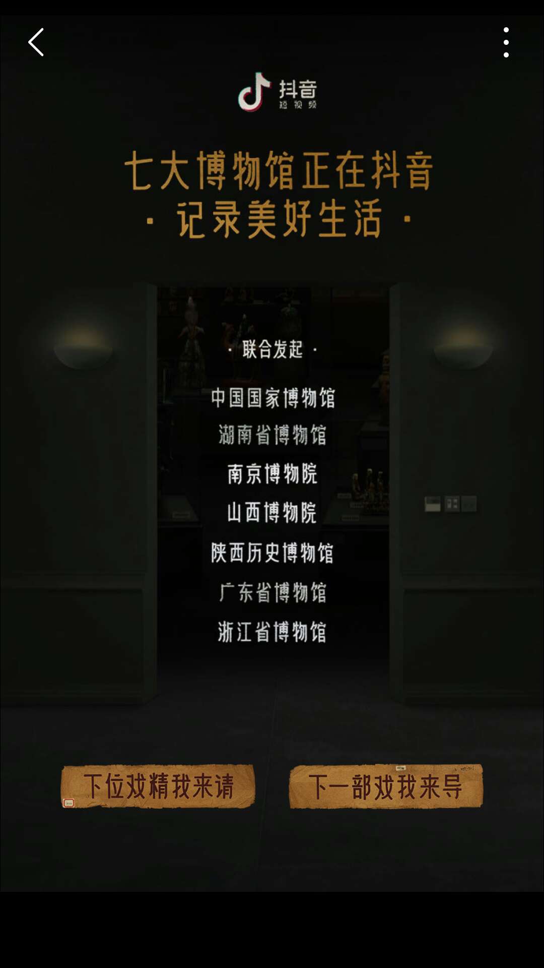 第一届文物戏精大会!抖音,你笑死我算了!