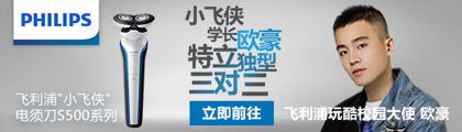 飞利浦S500“小飞侠”电须刀上市
