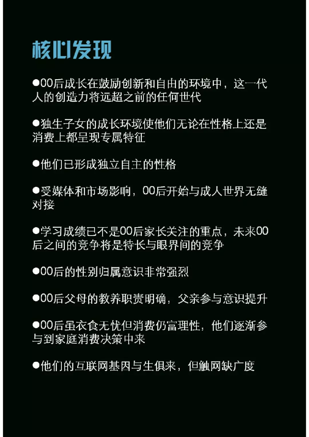 千禧一代：中国00后研究报告（199it）