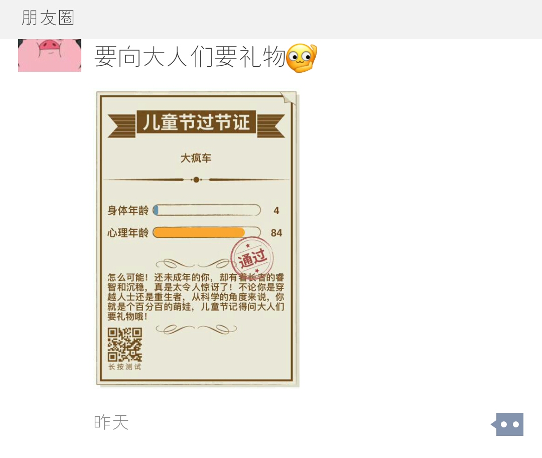 赶紧测一下,你有资格过儿童节吗?