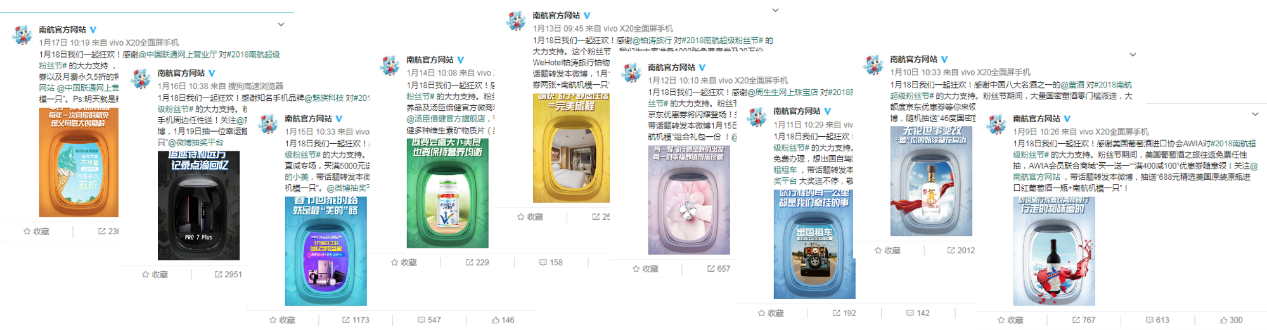 2018南航超级粉丝节