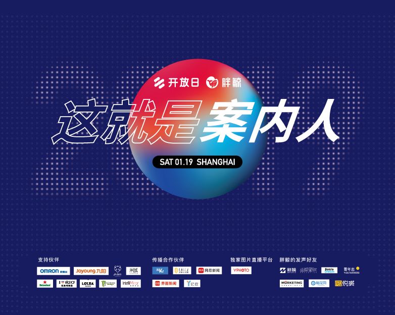 开放日最终版议程公布!看看有没有你爱的TA