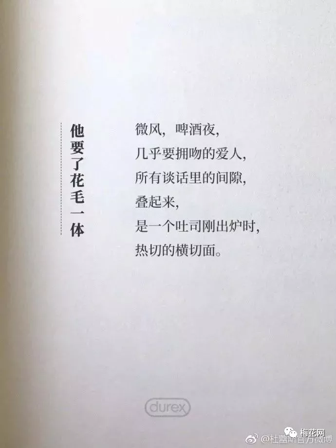 甜！夏日文案只服杜蕾斯