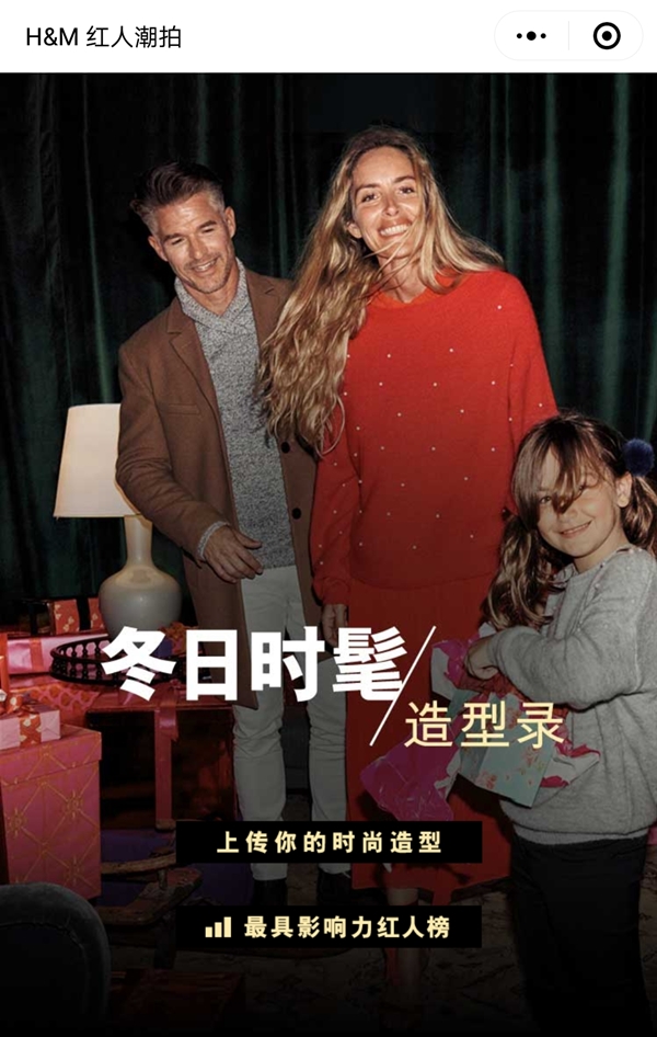 H&M:摩登立现,6集假日系列短剧欢乐开场