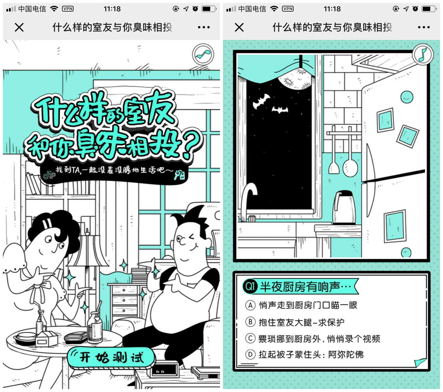 蛋壳公寓:是室友,就要一起“臭”味相投