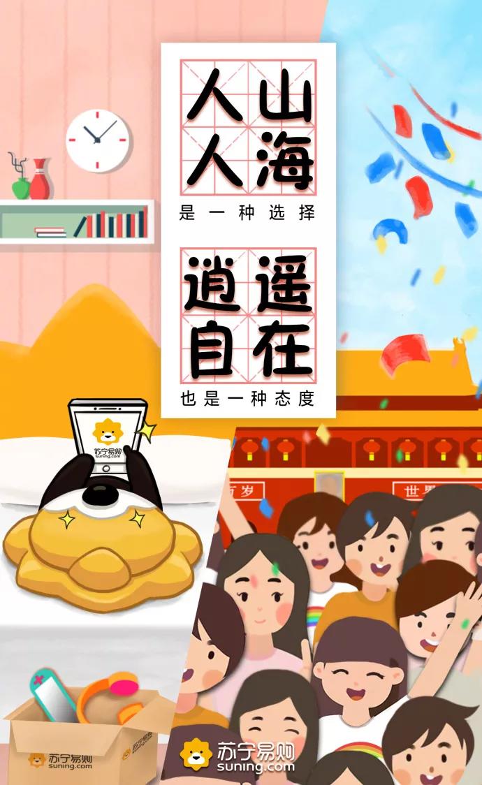 国庆借势海报合集!杜蕾斯又赢了!