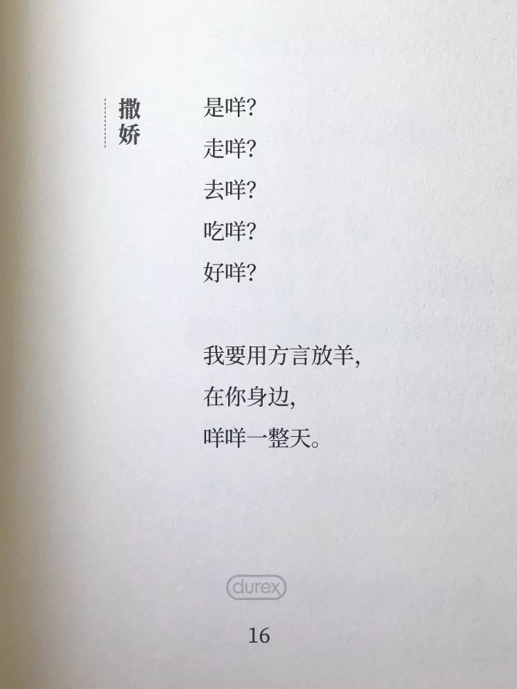 杜蕾斯诗集 | 四季全60首