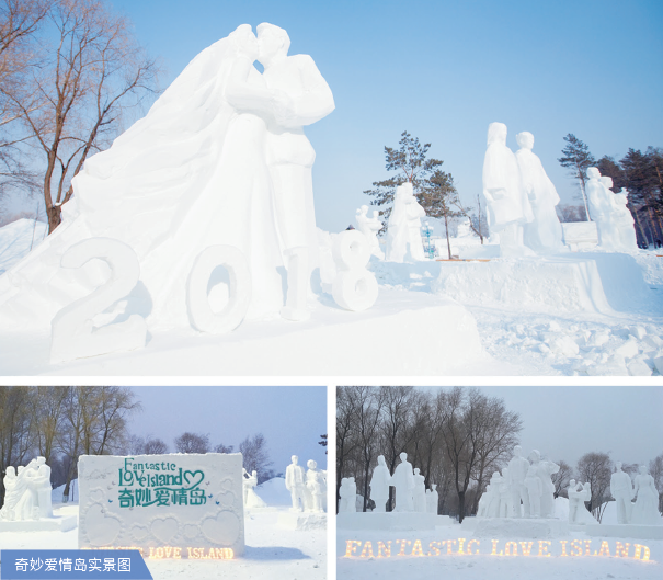 黑龙江冬季旅游:奇妙爱情岛,让爱更深刻