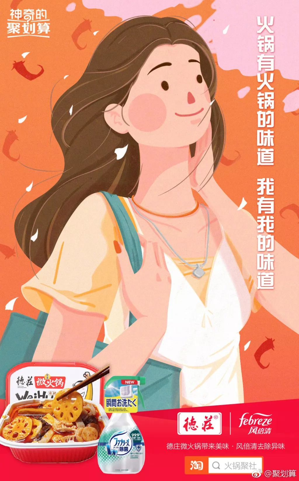  淘宝聚划算火锅聚社