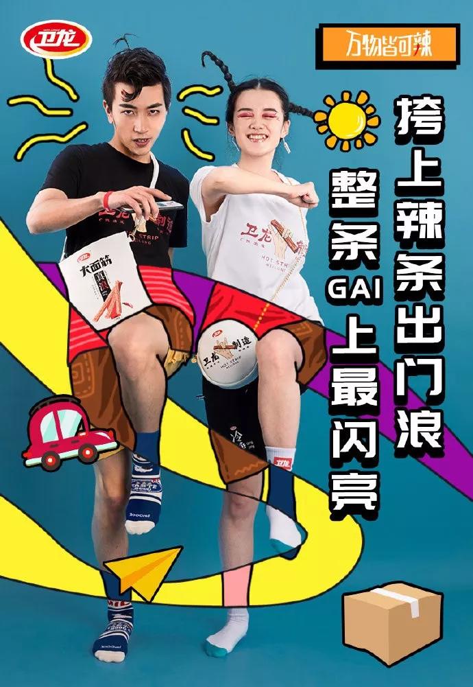 “辣”眼睛,卫龙一口气出了15件周边