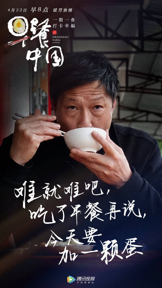 《早餐中国》开播!不吹不黑,这样的文案太馋人!