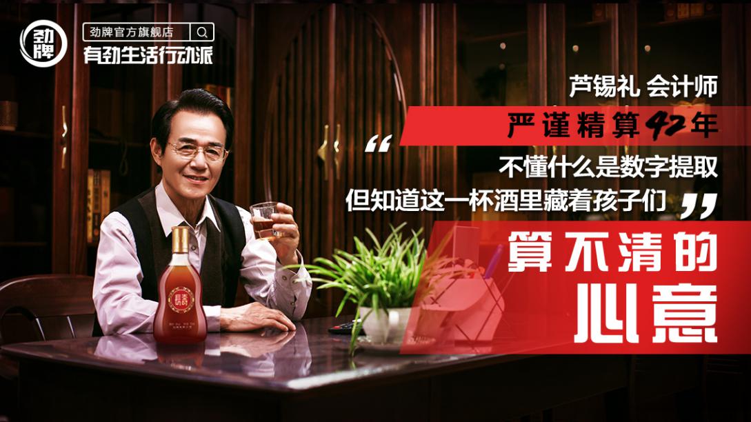 《这个双十一,劲牌想给你讲几个“有劲”的故事》