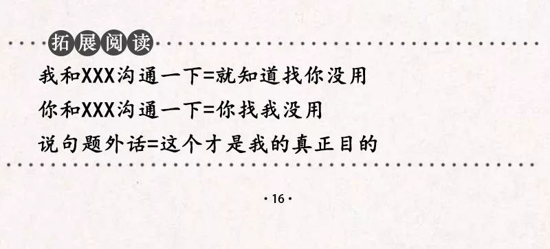 职场黑话大全（互联网公司百科版）