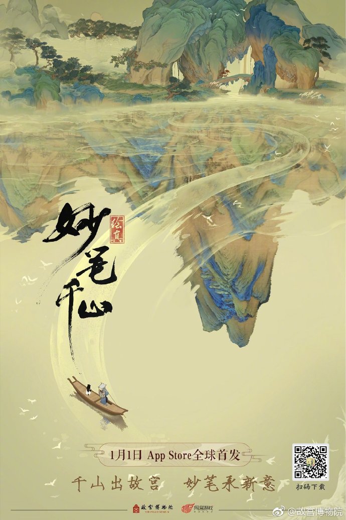 网易游戏×故宫上线绝美国风手游:绘真·妙笔千山